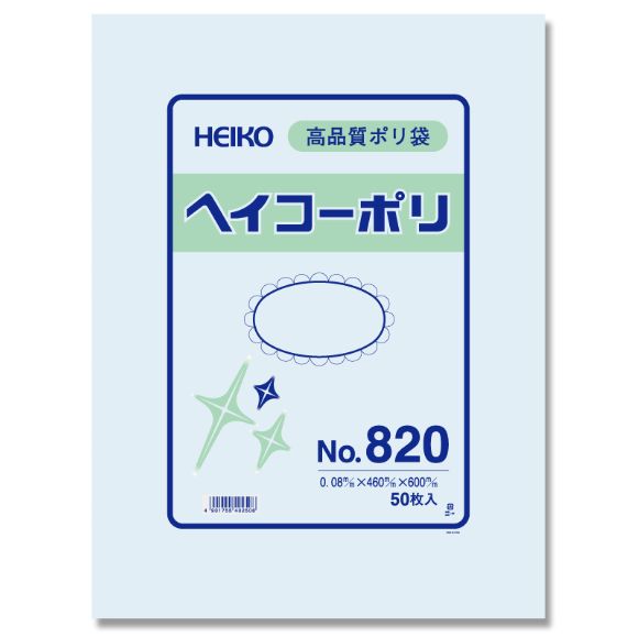 HEIKO ポリ袋 透明 ヘイコーポリ No.820 250枚 ケース単位