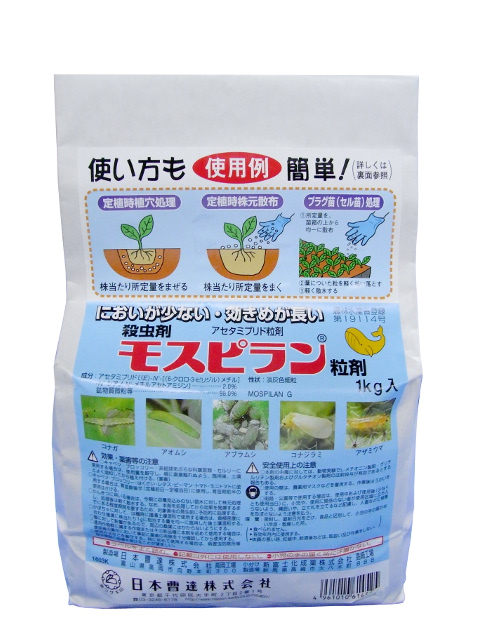 植え付け時 殺虫剤 モスピラン粒剤 1kg×20袋セット