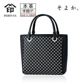 印傳屋 印伝 手提げ バッグ そよか 七宝 黒 ブラック 伝統工芸品 甲州印伝 鹿革 漆 オリジナル ブランド 日本製 No.8813