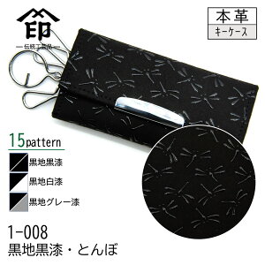 印傳屋 印伝 キーケース 鍵入れ 15色柄 ブラック 黒地 黒漆 白漆 グレー漆 鹿革 日本製 伝統工芸品 No.4702
