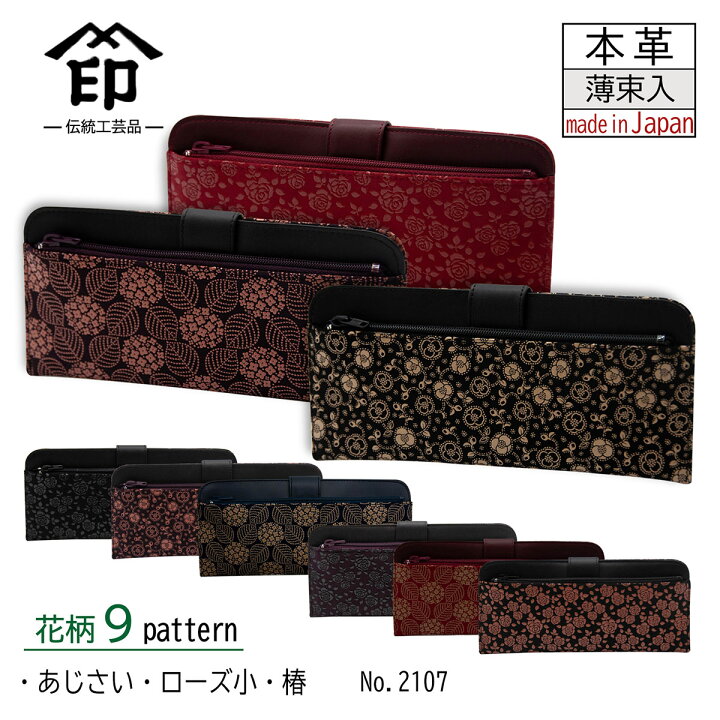 楽天市場】印傳屋 印伝 長財布 花柄 あじさい ローズ小 椿 財布 鹿革 