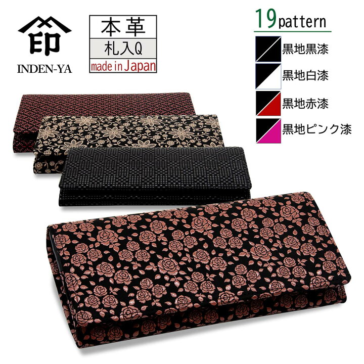 [印傳屋] 印伝 長財布 束入Q 小銭入れあり 鹿革 黒地×赤漆 とんぼ柄 2308-21-008