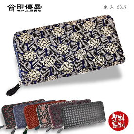 印伝 長財布 財布 印傳屋 2317