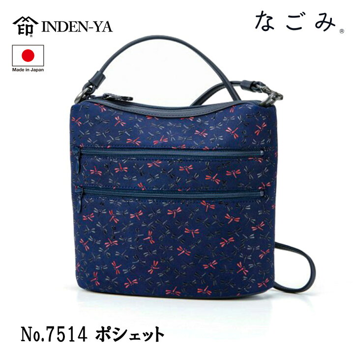 楽天市場】印傳屋 印伝 ポシェット ショルダーバッグ なごみ とんぼ 