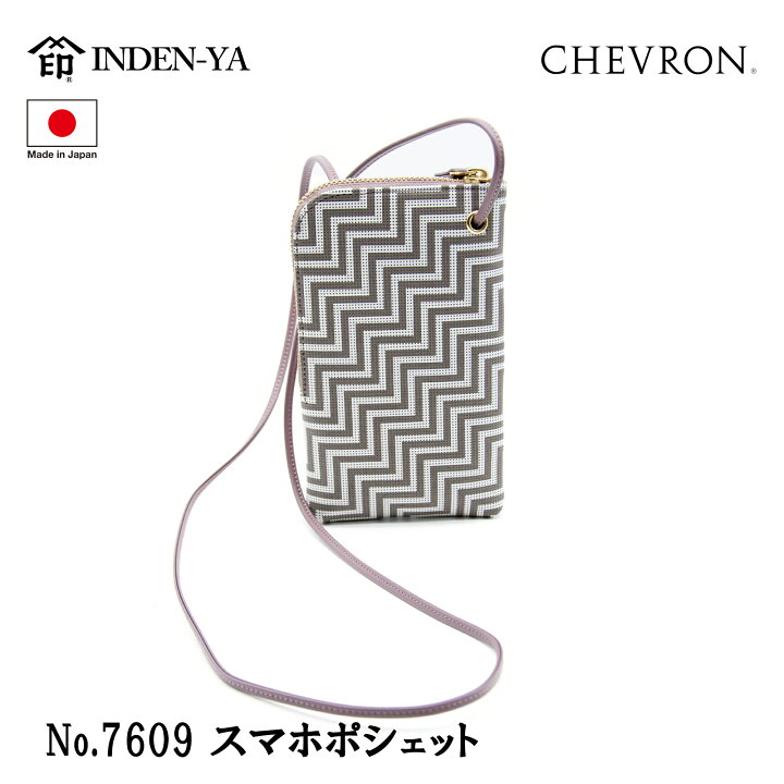 楽天市場】印傳屋 印伝 スマホポシェット ポシェット CHEVRON 