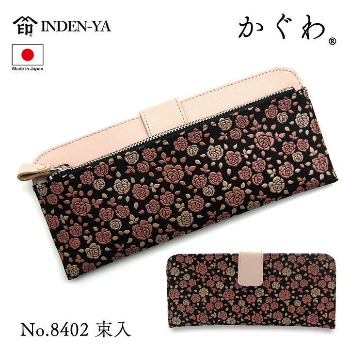 楽天市場】印傳屋 印伝 財布 長財布 かぐわ バラ ローズ 伝統工芸品 