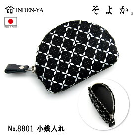 印傳屋 印伝 小銭入れ そよか 七宝 黒 ブラック 伝統工芸品 甲州印伝 鹿革 漆 オリジナル ブランド 日本製 No.8801