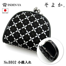 印傳屋 印伝 小銭入れ がま口 そよか 七宝 黒 ブラック 伝統工芸品 甲州印伝 鹿革 漆 オリジナル ブランド 日本製 No.8802