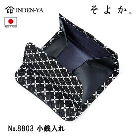印傳屋 印伝 小銭入れ そよか 七宝 黒 ブラック 伝統工芸品 甲州印伝 鹿革 漆 オリジナル ブランド 日本製 No.8803
