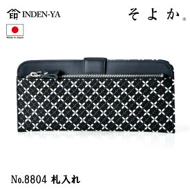印傳屋 印伝 財布 長財布 そよか 七宝 黒 ブラック 伝統工芸品 甲州印伝 鹿革 漆 オリジナル ブランド 日本製 No.8804