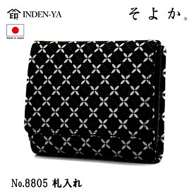 印傳屋 印伝 折り財布 そよか 七宝 黒 ブラック 伝統工芸品 甲州印伝 鹿革 漆 オリジナル ブランド 日本製 No.8805