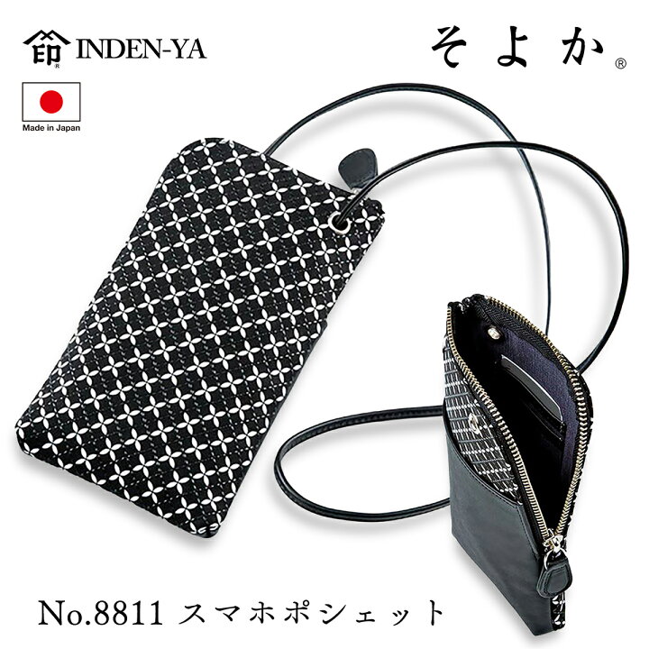 楽天市場】印傳屋 印伝 スマホ ポシェット そよか 七宝 黒 ブラック 