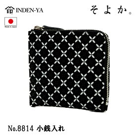 印傳屋 印伝 小銭入れ そよか 七宝 黒 ブラック 伝統工芸品 甲州印伝 鹿革 漆 オリジナル ブランド 日本製 No.8814