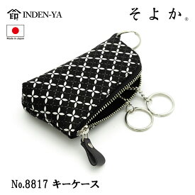 印傳屋 印伝 キーケース そよか 七宝 黒 ブラック 伝統工芸品 甲州印伝 鹿革 漆 オリジナル ブランド 日本製 No.8817