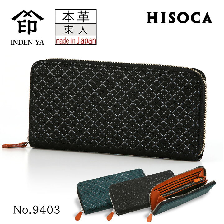 楽天市場】印傳屋 印伝 束入れ HISOCA ひそか 2色 2柄 長財布 伝統工芸 