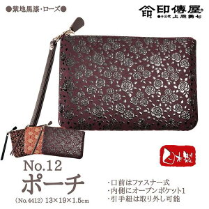印傳屋印伝屋NO.12ポーチ紫地黒漆・ローズ《無料ラッピング承ります》【RCP】