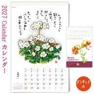 星野富弘 カレンダー ジュエル 2027 年版 令和9年 全詩集 詩画集 壁掛け おしゃれ【1ヵ月めくり】12枚
