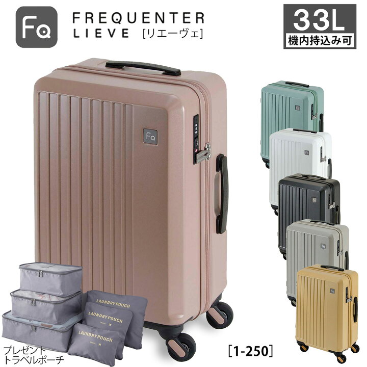楽天市場】[リエーヴェ] FREQUENTER フリクエンター 4輪 キャリー 