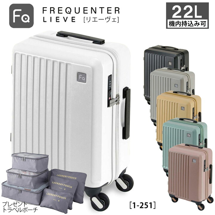 楽天市場】[リエーヴェ] FREQUENTER フリクエンター 4輪 キャリー 