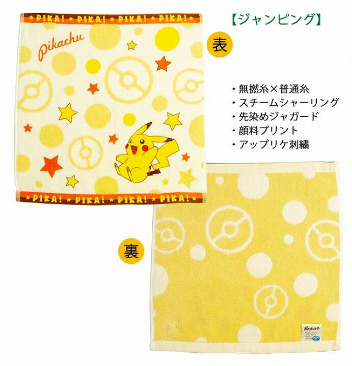 楽天市場 ポケモン タオル ウォッシュタオル 2本セット ピカチュウ アップリケ刺繍 34 35cm キャラクターグッズ 野佐和倶楽部楽天市場店