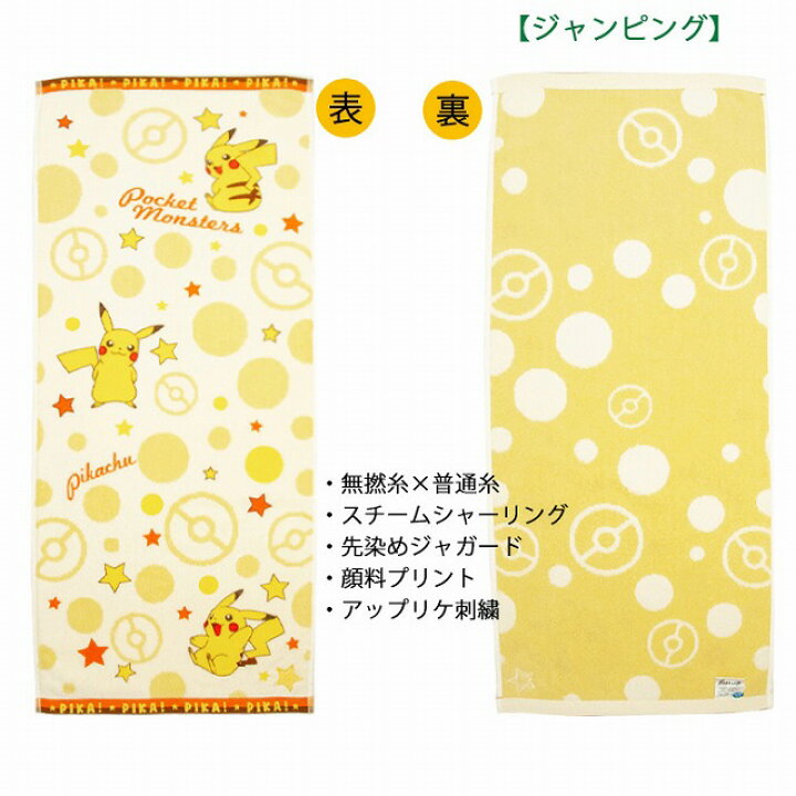 楽天市場 ポケモン タオル フェイスタオル 2本セット ピカチュウ アップリケ刺繍 34 80cm キャラクターグッズ 野佐和倶楽部楽天市場店
