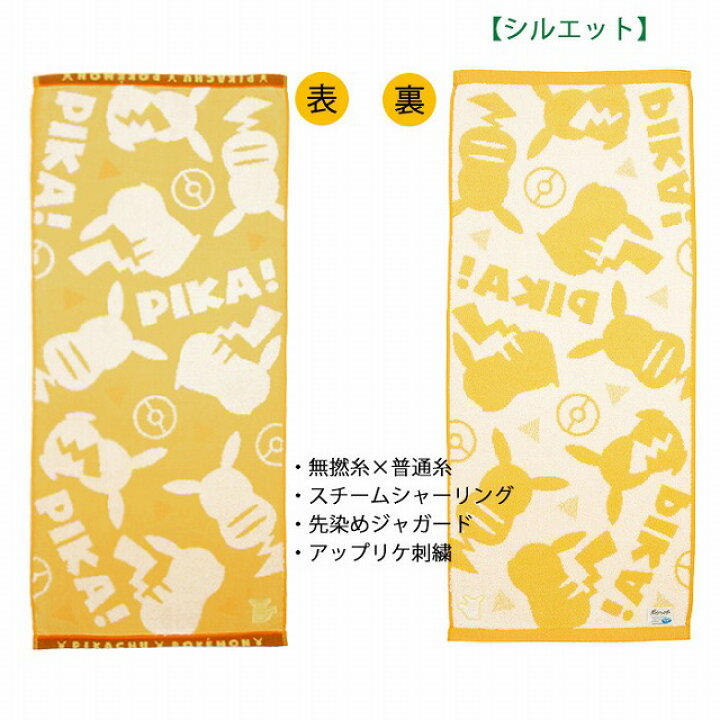 楽天市場 ポケモン タオル フェイスタオル 2本セット ピカチュウ アップリケ刺繍 34 80cm キャラクターグッズ 野佐和倶楽部楽天市場店