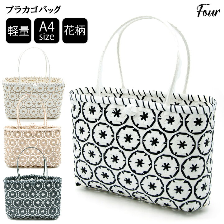 楽天市場】プラカゴ バッグ かごバッグ 手編み ハンドメイド 花柄 A4 