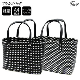 プラカゴ バッグ かごバッグ 手編み ハンドメイド B5 軽量 ベトナム産