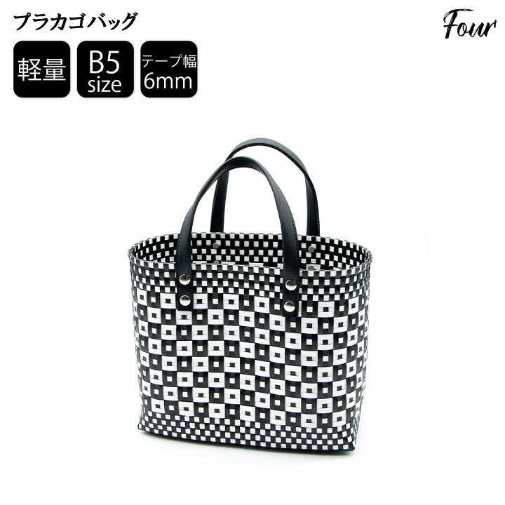 楽天市場】プラカゴ バッグ かごバッグ 手編み ハンドメイド B5 軽量 