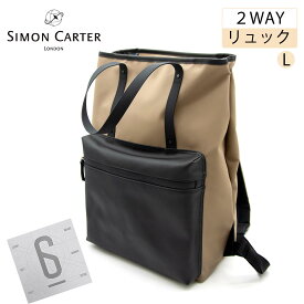 [SIMON CARTER] サイモンカーター リュック トートバッグ Lサイズ バッグ メンズ ビジネス カジュアル ベージュ 軽量 撥水 傷がつきにくい 2WAY ロンドン ブランド 14850円→13300円