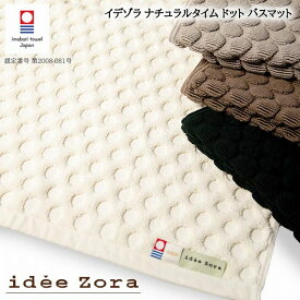 今治タオル バスマット ドット柄 ホテル仕様 速乾 厚手 足拭きマット idee Zora イデゾラ 日本製