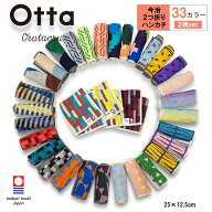 今治タオル ハンカチ Otta オッタ 二つ折り 2枚セット【選べる】綿100％ 日本製 吸水 速乾 コンパクト 25…