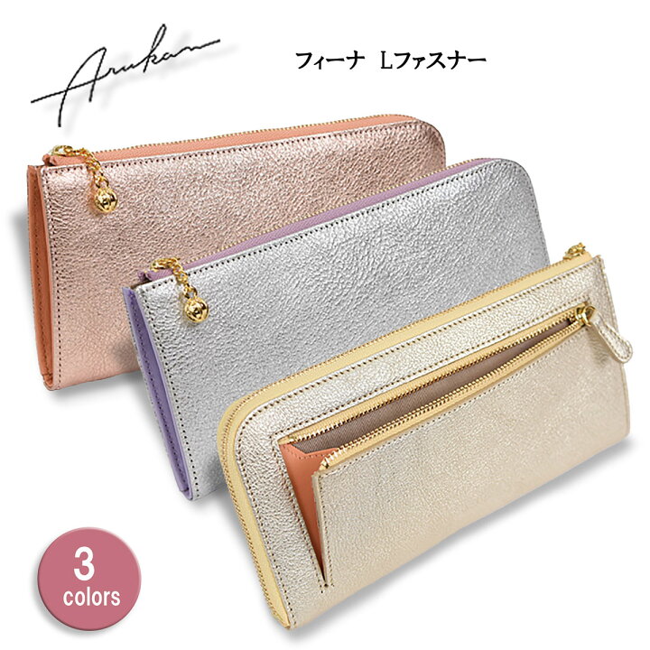 楽天市場】アルカン 財布 長財布 ARUKAN フィーナ Lファスナー ピンク 