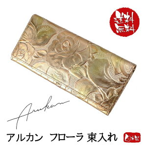 財布長財布ARUKANアルカンフローラ束入れ(ゴールド)無料ラッピング承ります【RCP】【レディース財布】