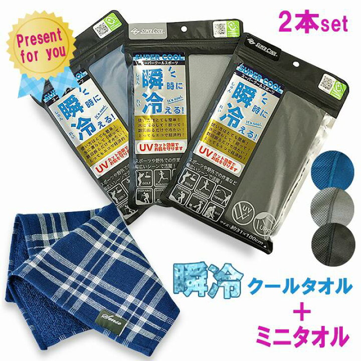 楽天市場 ポイント消化 送料無料 500円ポッキリ クールタオル 裏面ガーゼ ミニタオル 2本 セット 野佐和倶楽部楽天市場店