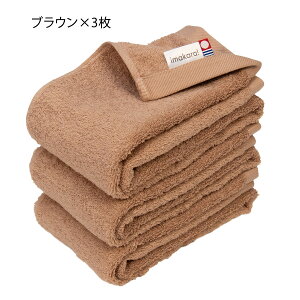 今治タオル フェイス タオル 認定 imakara イマカラ 3本 セット まとめ買い デイリー 厚手 自宅用 自分用 ホテル仕様 吸水力 速乾 毛羽落ち 少ない 拭き心地 正規品 国産タオル 日本製 部屋干し