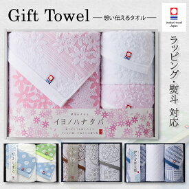 今治タオル ギフト 箱入り 【2750円】【4950円】冠婚葬祭 プレゼント 熨斗 お返し 結婚 出産 快気 内祝い 引っ越し 香典 法事 国産 日本製