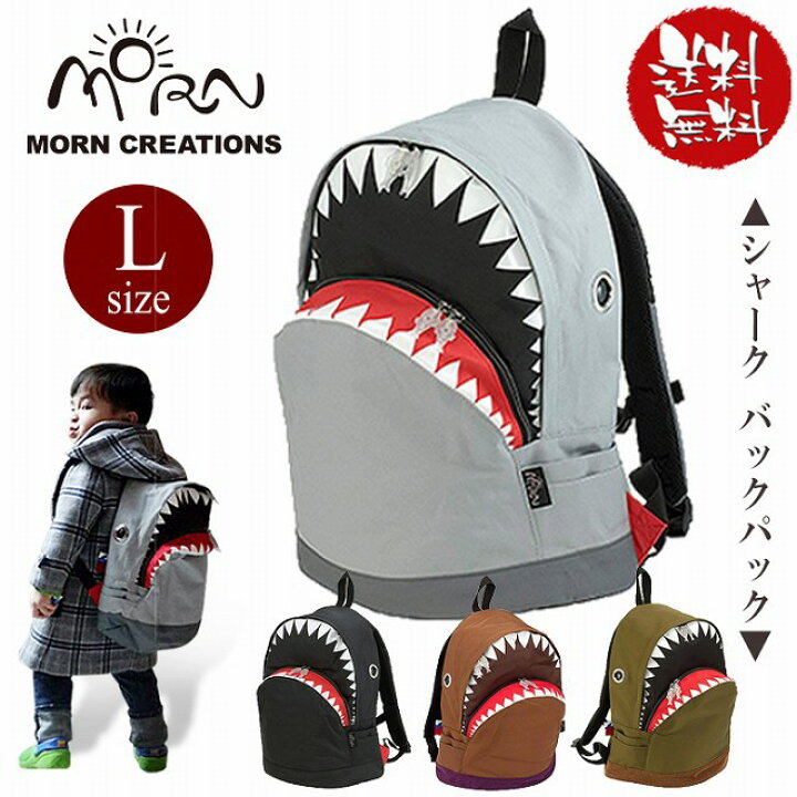 楽天市場】サメ グッズ リュックシャーク バックパック Lサイズ モーン 