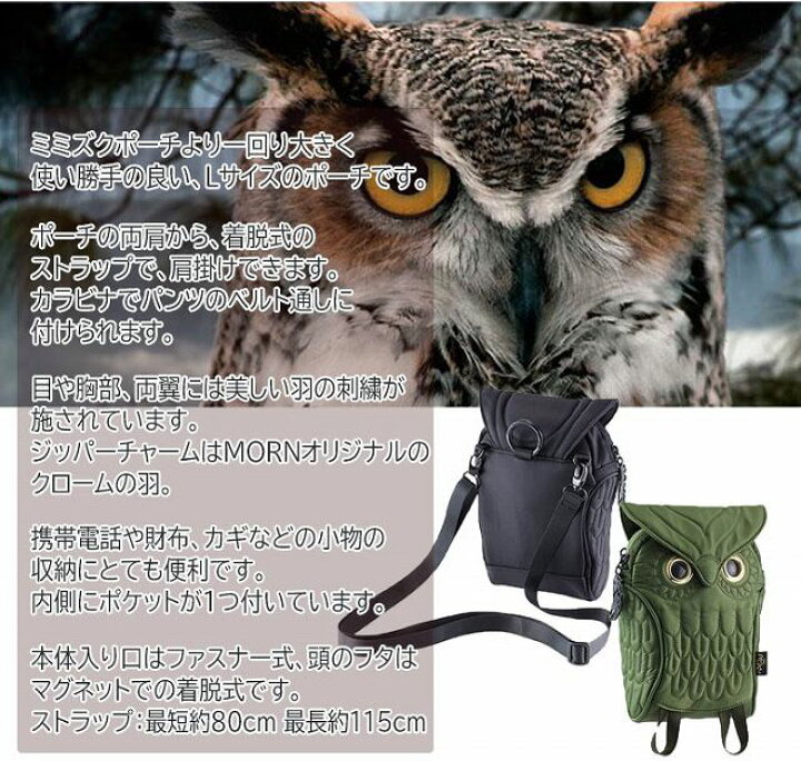 楽天市場】フクロウ ポーチ モーンクリエイションズ ブランド OW-304 