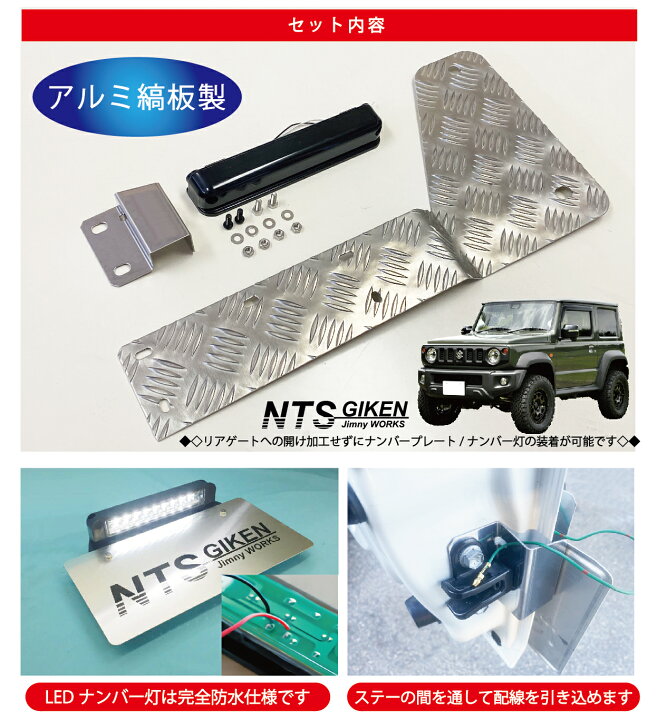 楽天市場】新型ジムニーJB64W/JB74W用ナンバー移動キット【ナンバー灯 