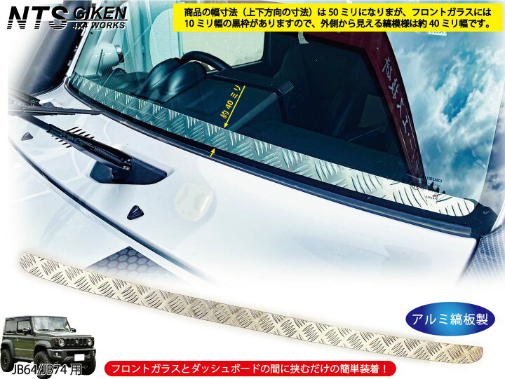 楽天市場】JB64 / JB74 アルミ縞板製 フロントスクリーン ジムニー 