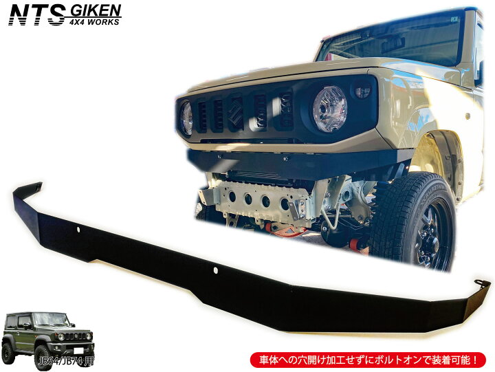 楽天市場】JB64 / JB74 ハイテン鋼製 フロントエプロン 【黒塗装済み 