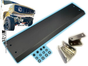 JB64 / JB74 ハイテン鋼【3ミリ厚】製 スキッドバンパー 黒塗装済み ジムニー jimny スキッドガード バンパー フロントバンパー シエラ NTS GIKEN (NTS技研) JB64W JB74W NTS技研