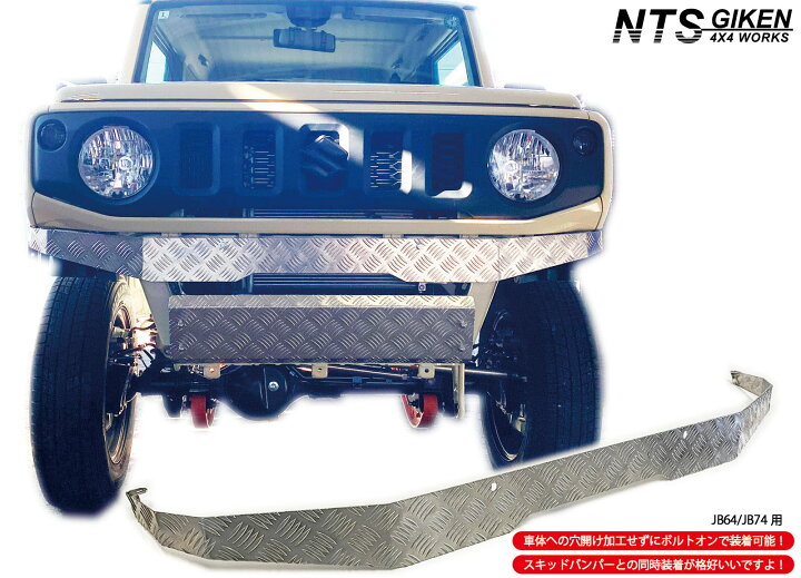 楽天市場】JB64 / JB74 アルミ縞板製 フロントエプロン ジムニー jimny 