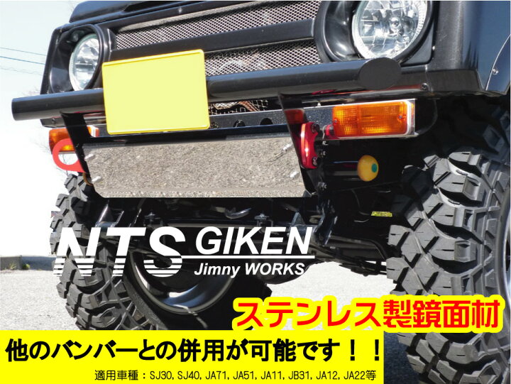楽天市場】バンパー ジムニー用ステンレス製フロントスキッドバンパー 