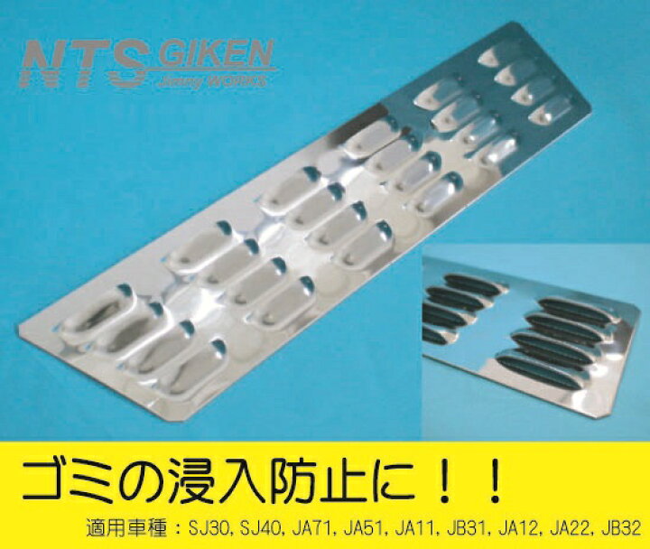 楽天市場】ジムニー パーツ ja11 カスタム ジムニー用ステンレス製 