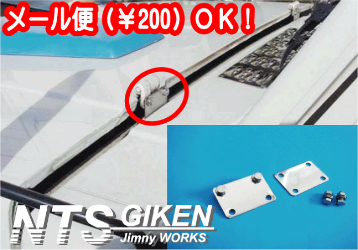 楽天市場】ジムニー用ボンネットリフトフラケット SJ30 JA11