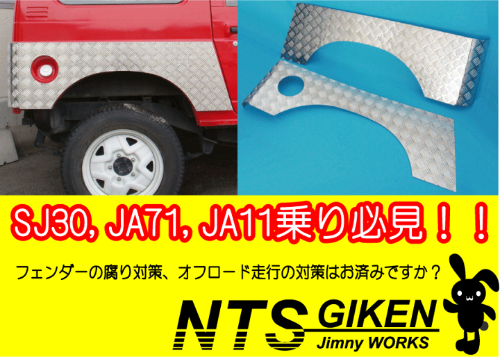 ジムニーJA11用フロントコーナーガードType3 SJ30 JA71 JA11