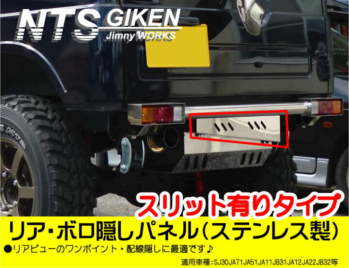 楽天市場】ジムニー ja11 パーツ カスタム ジムニー用リア・ボロ隠し  