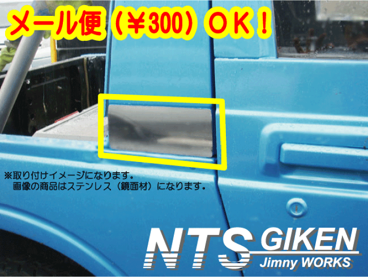 楽天市場】ジムニー幌車用アルミ製センターピラープレート